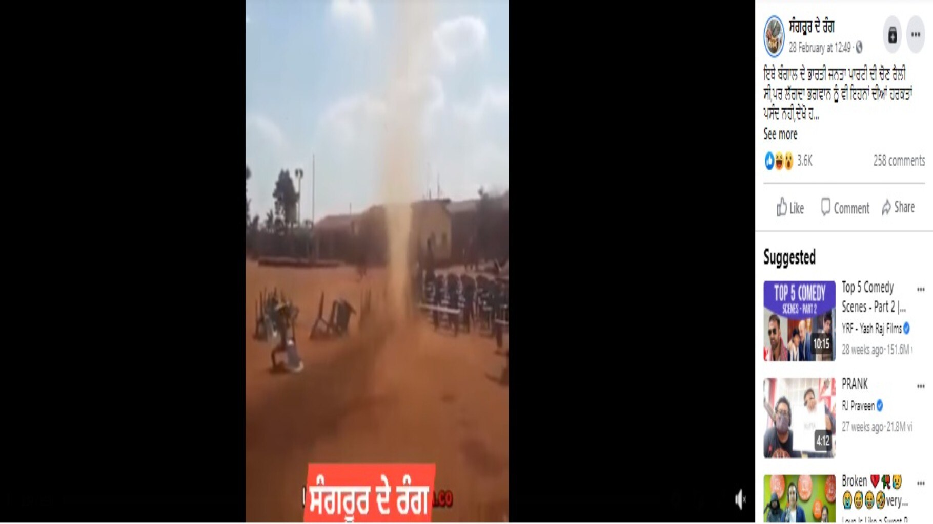 পশ্চিমবঙ্গের নয় এটি কেনিয়ার ঘূর্ণি হাওয়ার ভিডিও