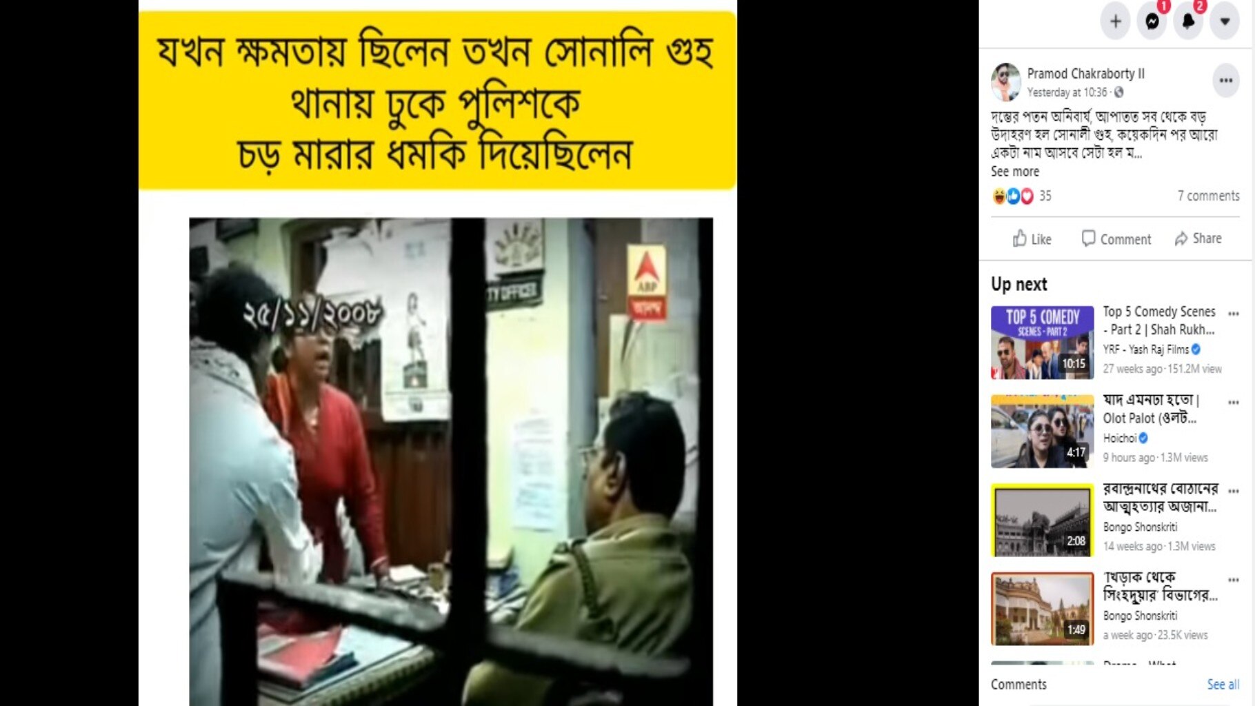 ক্ষমতায় আসার পর নয়, বিরোধী  থাকাকালীন থানাতে হানা দিয়েছিলেন সোনালি