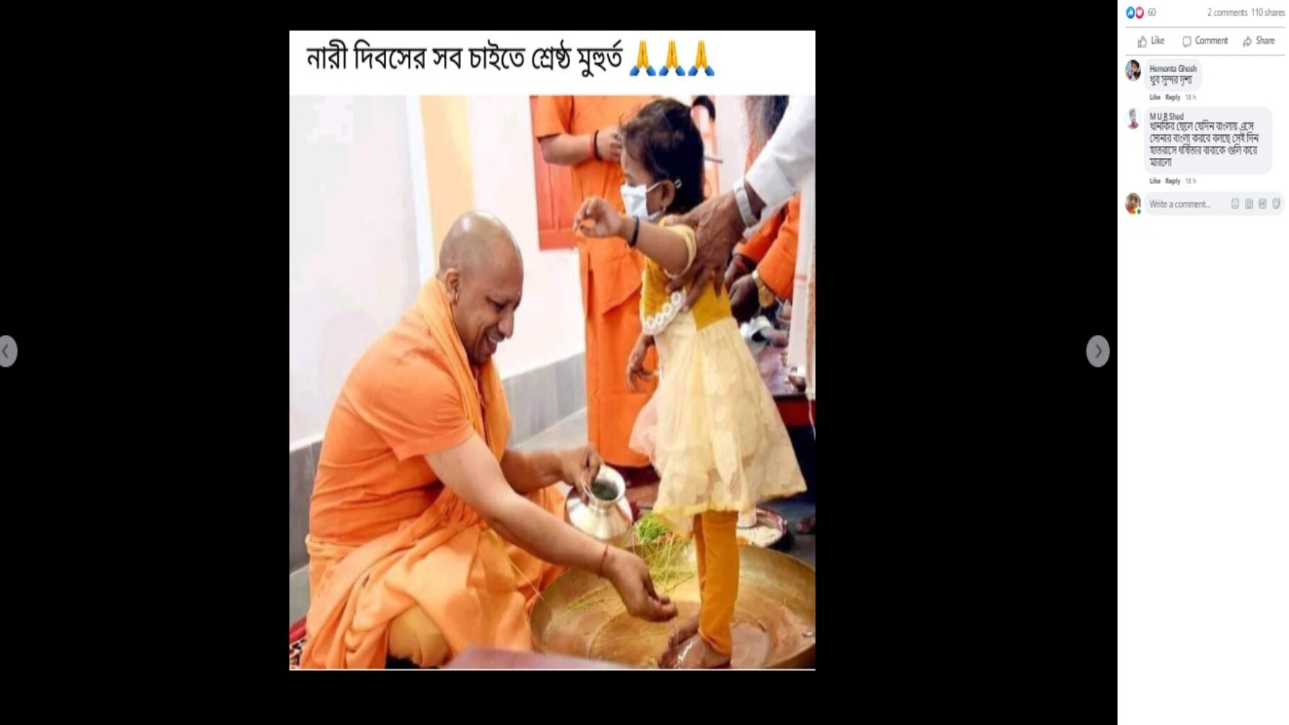 নারী দিবসের যোগ নেই, ছবিতে আদিত্যনাথকে কুমারী পুজো করতে দেখা যাচ্ছে