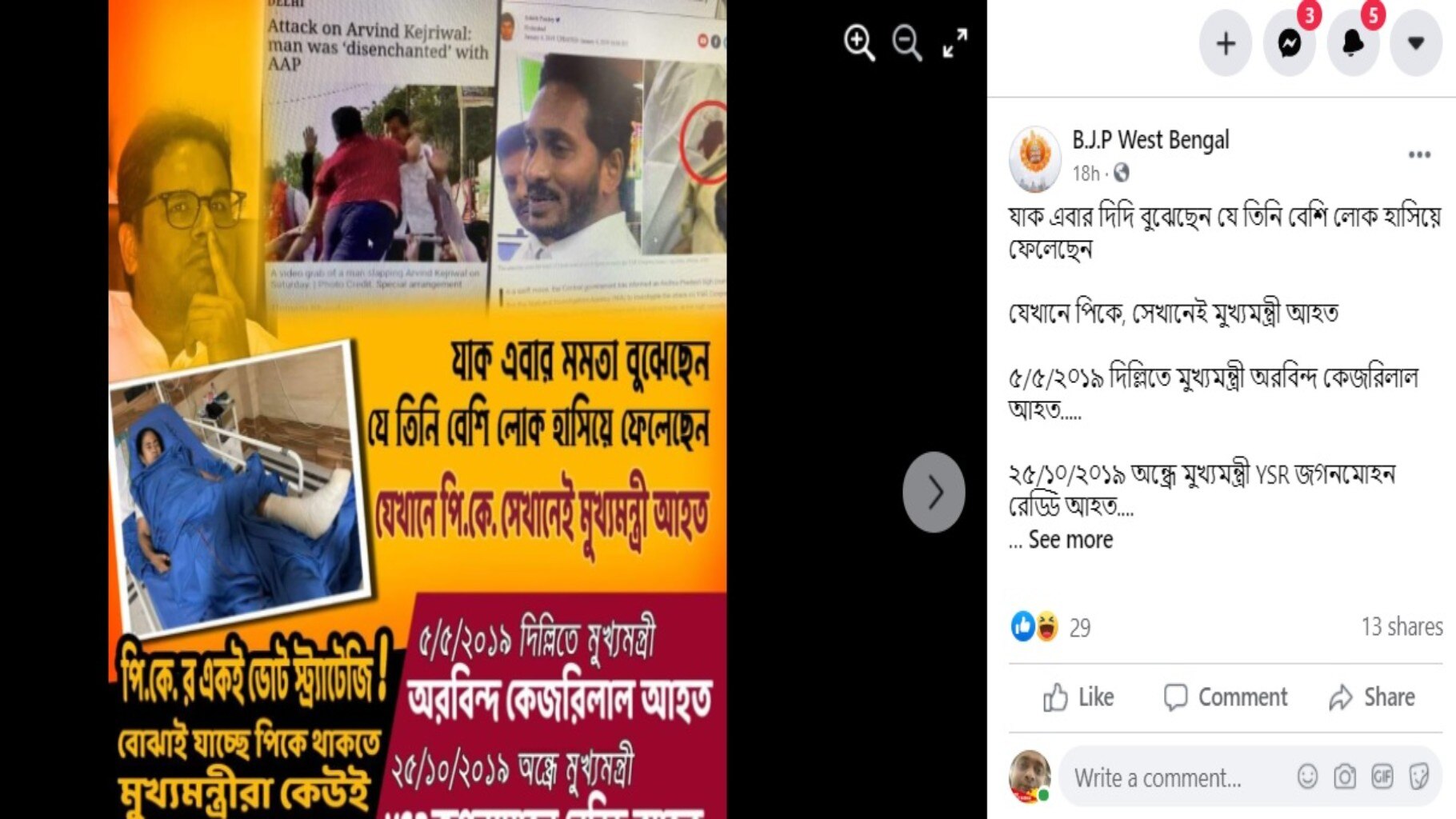 মমতার চোট: প্রশান্ত কিশোর একই নির্বাচনী স্ট্রাটেজি বারংবার ব্যবহার করেননি