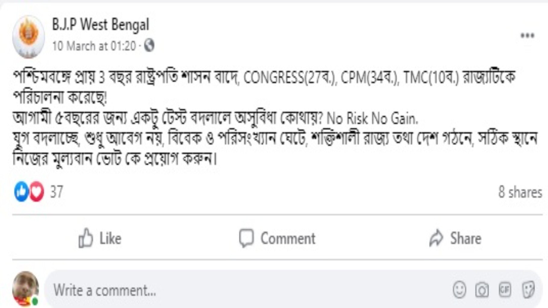 ২৭ নয়, দু'-দফায়ে ২৫ বছর পশ্চিমবঙ্গ শাসন করেছিল কংগ্রেস