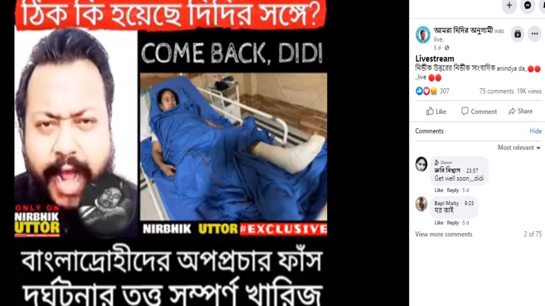 না, অভিষেক বন্দ্যোপাধ্যায়কে চড় মারার ঘটনাটি নন্দীগ্রামে হয়নি