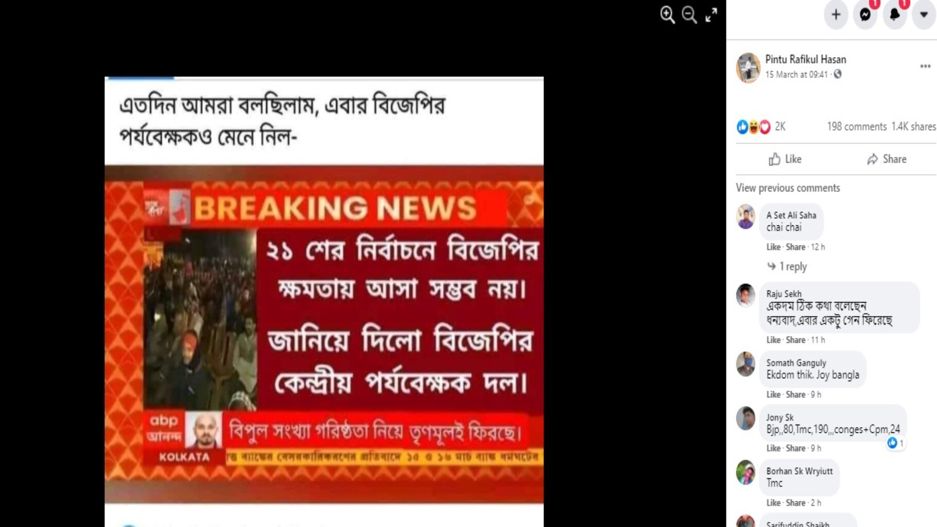 বিজেপি পর্যবেক্ষকদের নিয়ে বিভ্রান্তিকর তথ্য ভাইরাল ফেসবুকে