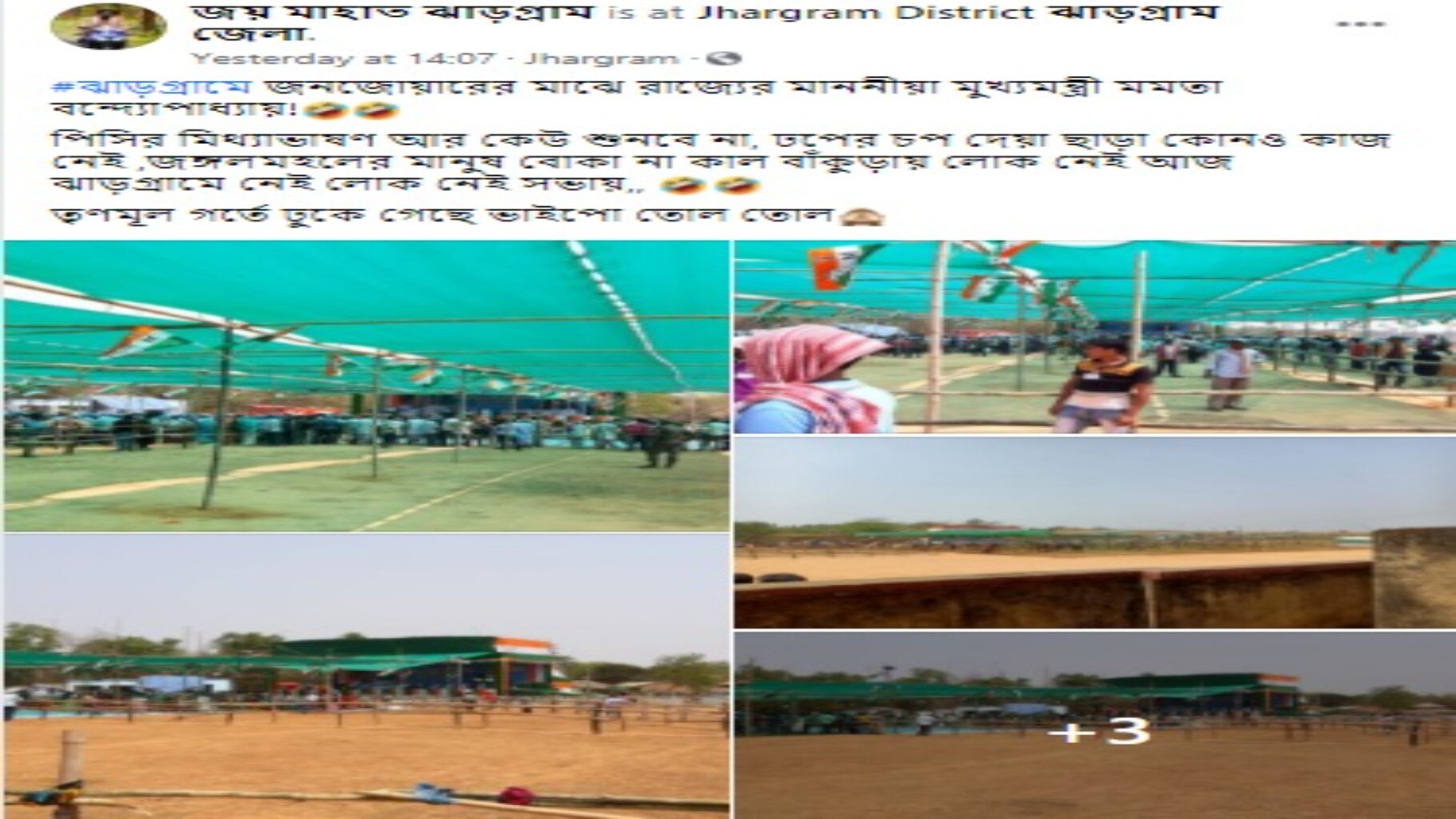 ঝাড়গ্রামের মমতা বন্দোপাধ্যায়ের জনসভা নিয়ে বিভ্রান্তিকর ফেসবুক পোস্ট