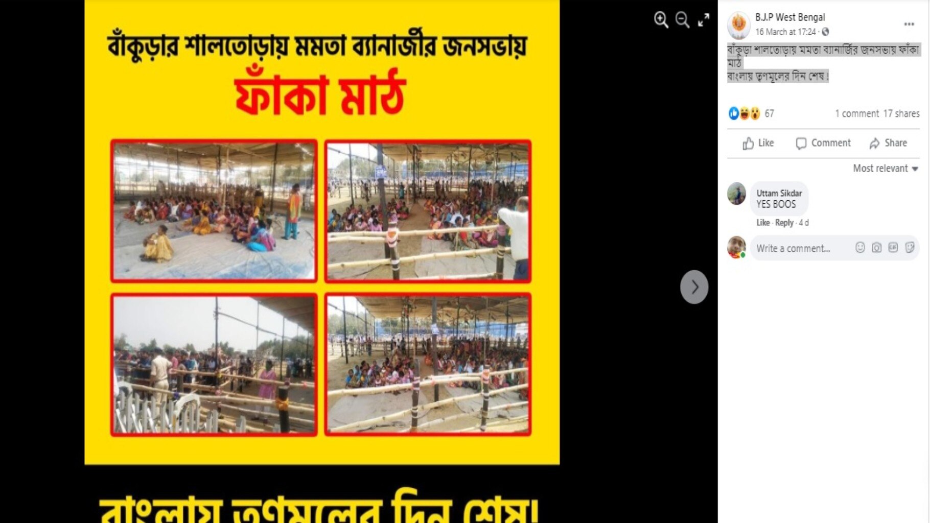 না, মমতা বন্দ্যোপাধ্যায়ের বাঁকুড়া জনসভায়ে ফাঁকা মাঠ ছিল না