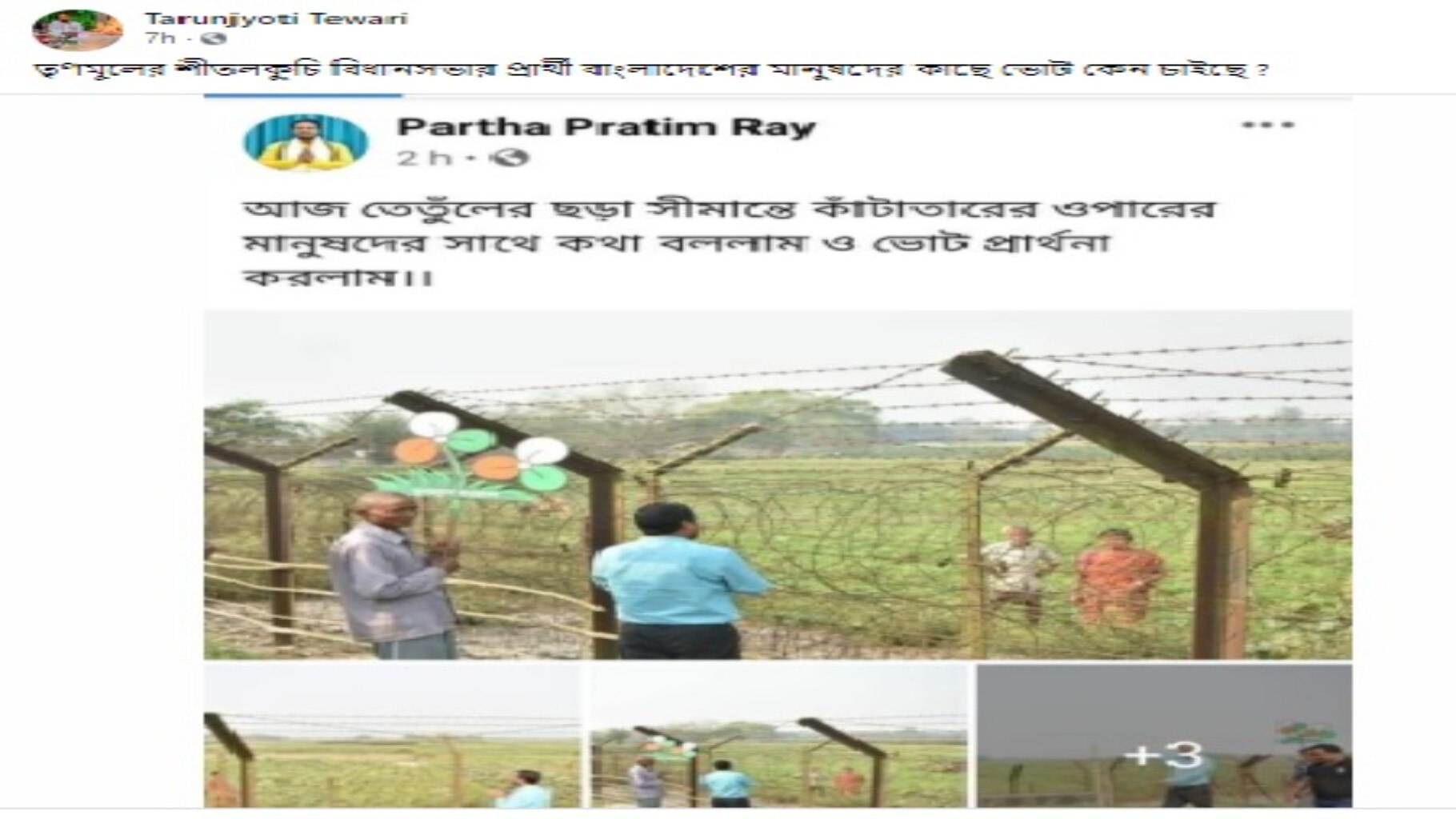 ফ্যাক্ট চেক- শীতলকুচি বিধানসভার তৃণমূল প্রার্থীর ফেসবুক পোস্ট নিয়ে বিতর্ক