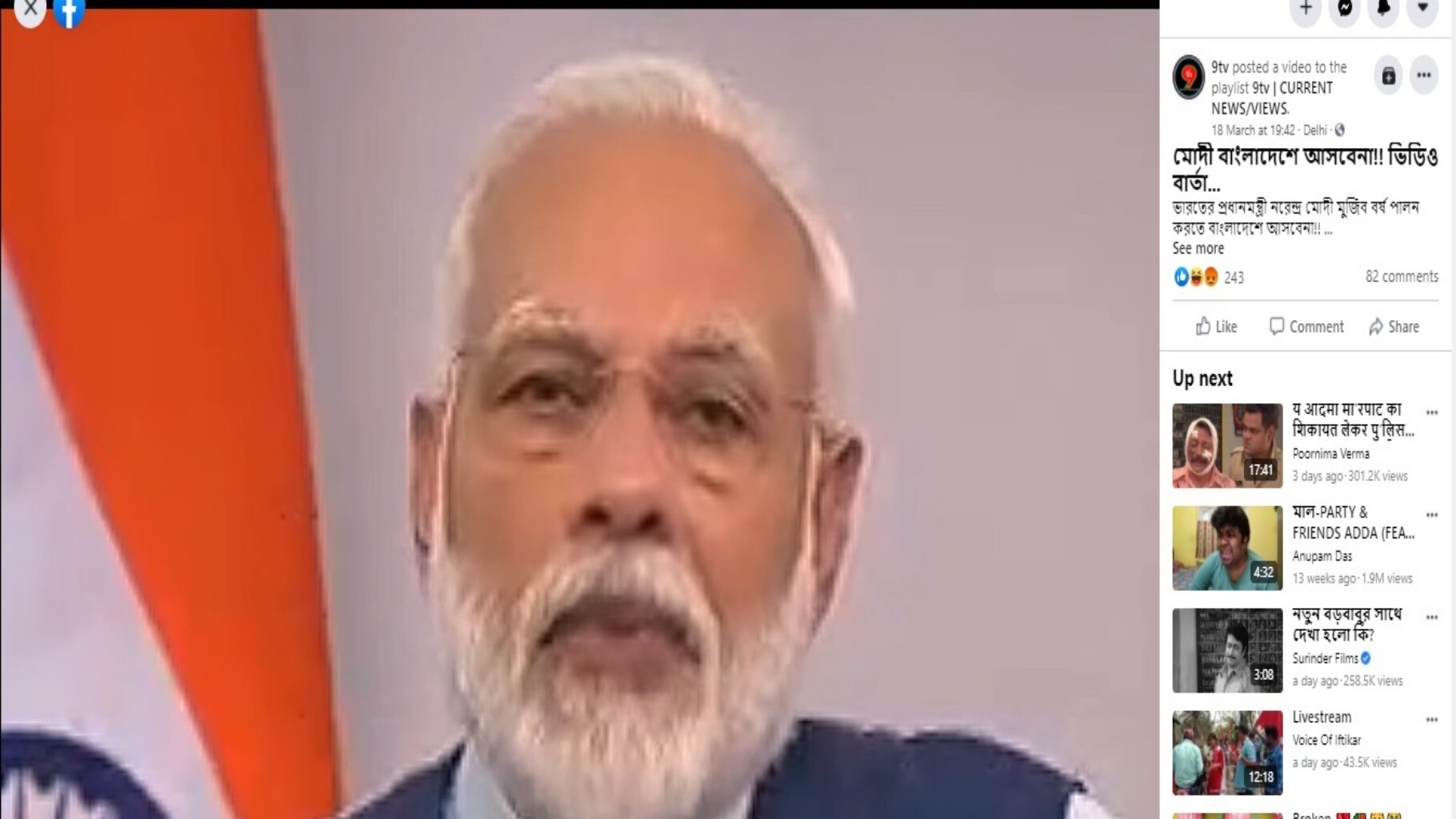 ফ্যাক্ট চেক- প্রধানমন্ত্রী মোদির আসন্ন ঢাকা সফর নিয়ে বিভ্রান্তিকর পোস্ট ভাইরাল