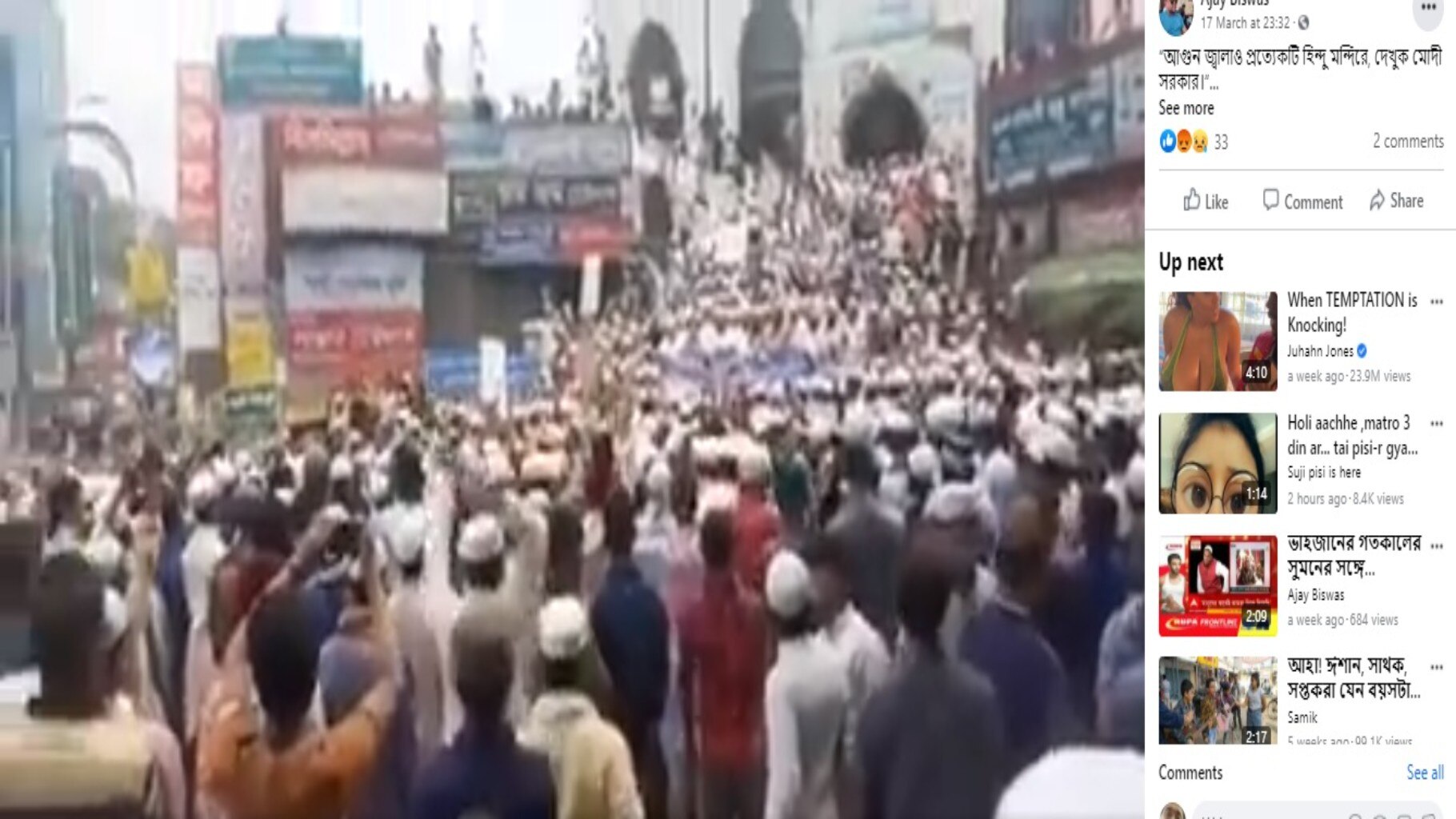 ফ্যাক্ট চেক- বাংলাদেশের পুরোনো ভিডিওর সঙ্গে পশ্চিমবঙ্গের নির্বাচনের কোনো সম্পর্ক নেই