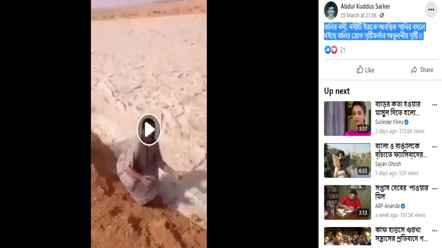 বালি নয়, এগুলো ইরাকের নিচু অঞ্চলের দিকে বয়ে চলা শিলাবৃষ্টির শিলের ভিডিও