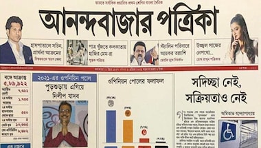 পুড়শুড়ায় এগিয়ে তৃণমূলের দিলীপ যাদব, এমন কথা আনন্দবাজার পত্রিকায় ছাপা হয়নি পুড়শুড়ায় এগিয়ে তৃণমূলের দিলীপ যাদব, এমন কথা আনন্দবাজার পত্রিকায় ছাপা হয়নি