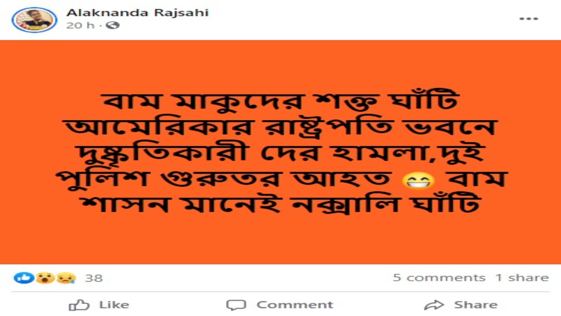 ওয়াইট হাউজে নয়, মার্কিন যুক্তরাষ্ট্রের ক্যাপিটলে একটি হামলা হয়েছিল