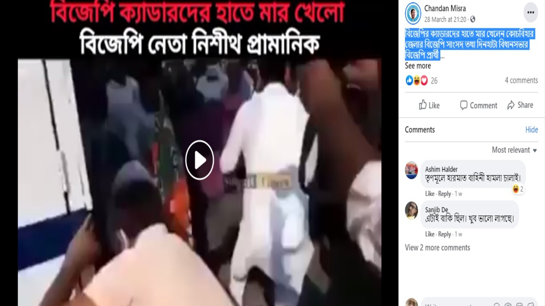 সাংসদ তথা বিজেপির দিনহাটার প্রার্থী নিশীথ প্রামাণিককে নিয়ে বিভ্রান্তিকর দাবি