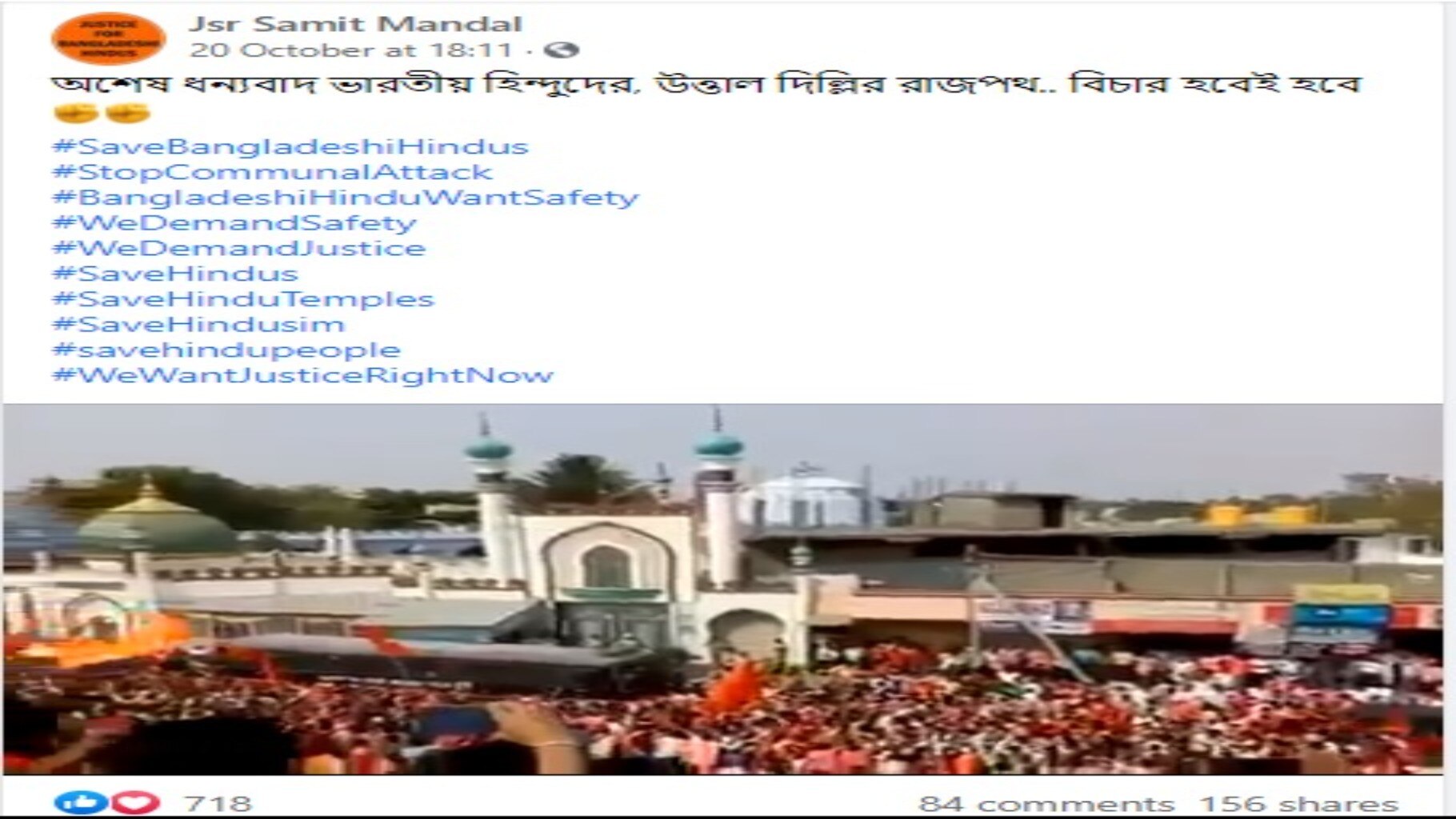 এটি কি বাংলাদেশের হিংসার ঘটনার প্রতিবাদে দিল্লির মিছিল?