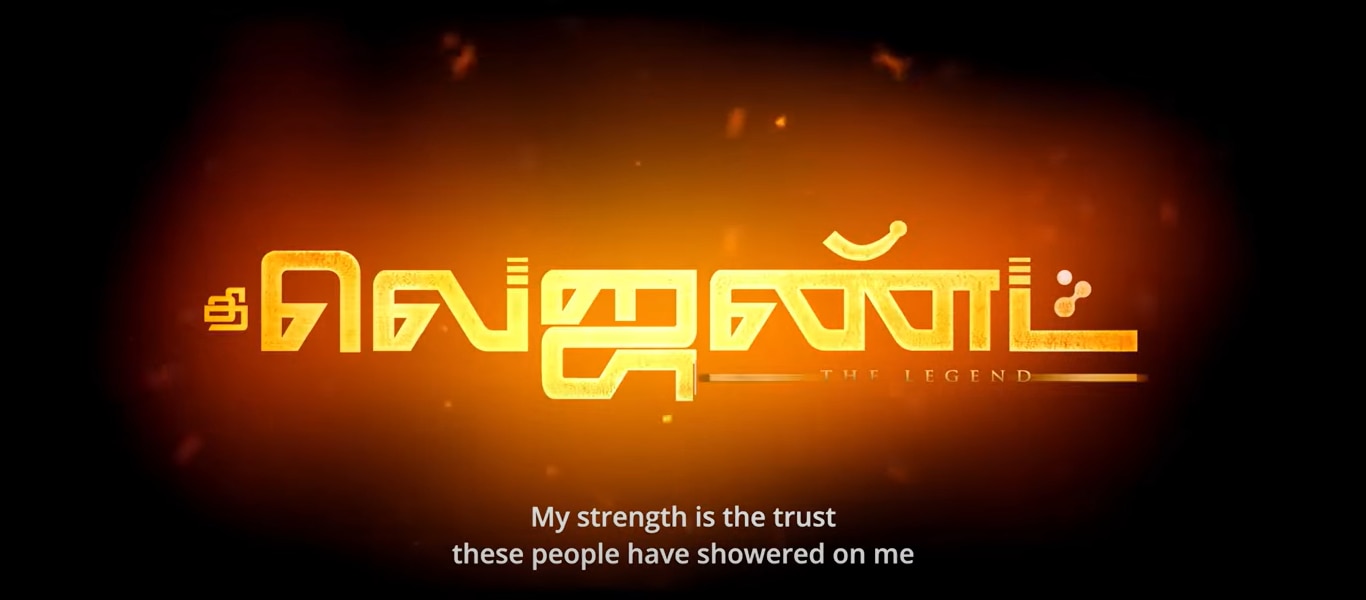 'These people' clearly refers to Saravana Store's loyal customers who fill  Saravanan's pockets (source- The Legend trailer)