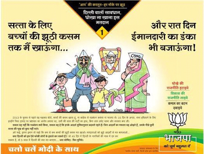 bjp-ad-story_013015120448.gif