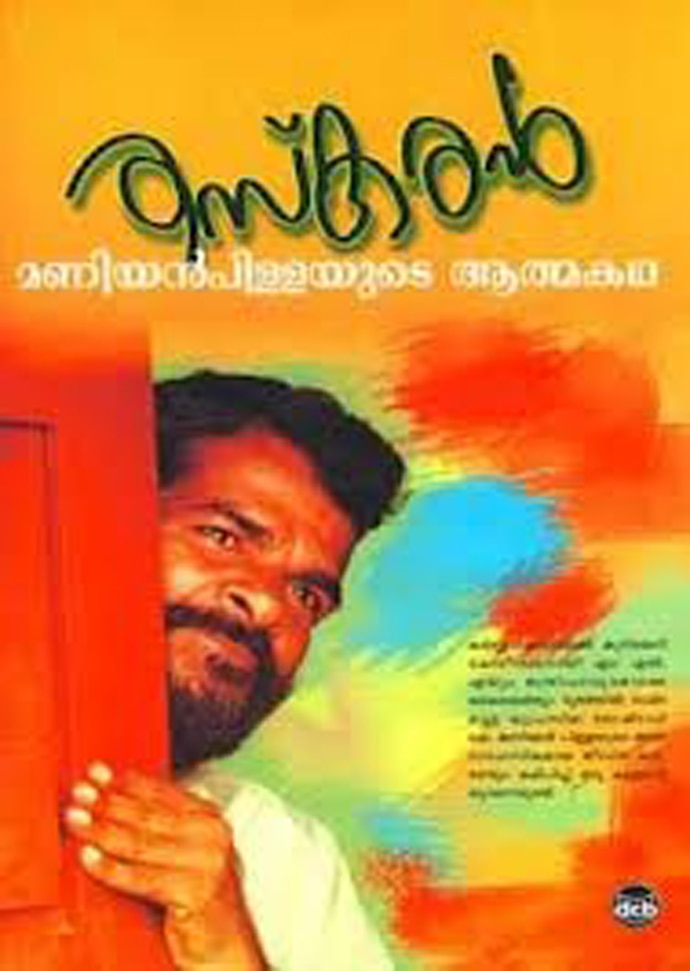 maniyan-pillai_082815025029.jpg