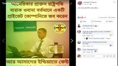 চাকরি করছেন বারাক ওবামা? দাবি ফেসবুকে চাকরি করছেন বারাক ওবামা? দাবি ফেসবুকে