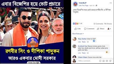 রণবীর সিং, দীপিকা পাডুকোন, ফ্যাক্ট চেক