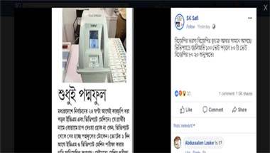 বিধানসভা নির্বাচন ২০১৮, লোকসভা নির্বাচন ২০১৯, মধ্যপ্রদেশ, ফ্যাক্ট চেক