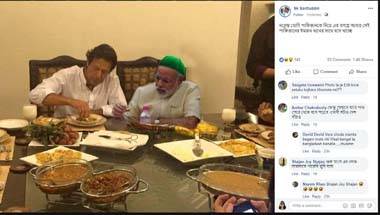 ইমরান খানের সঙ্গে খাচ্ছেন মোদী? পোস্টটি ভুয়ো ইমরান খানের সঙ্গে খাচ্ছেন মোদী? পোস্টটি ভুয়ো
