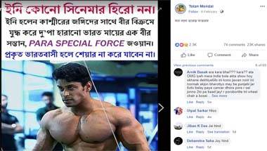 না, ছবিটি কোনও প্যারা স্পেশাল ফোর্সের জওয়ানের নয়