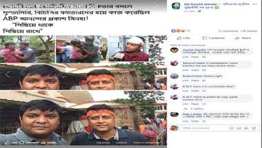 লোকসভা, পশ্চিমবঙ্গ, ফ্যাক্ট চেক