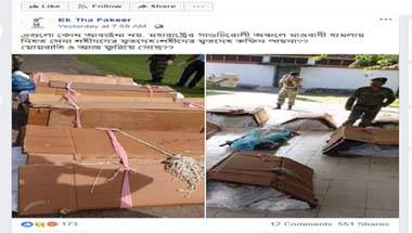 ফ্যাক্ট চেক