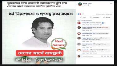 ফ্যাক্ট চেক