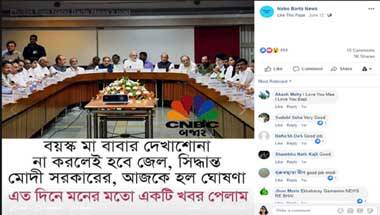 বয়স্ক বাবা মায়ের দেখাশোনা না করলে জেল, ঘোষণা মোদী সরকারের?