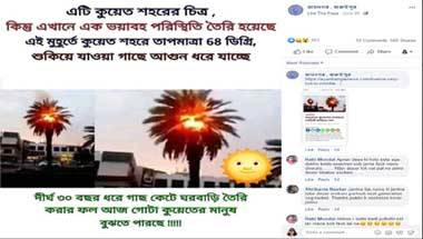 কুয়েতের তাপমাত্রা ৬৮ ডিগ্রী ছাড়িয়ে গেলো?