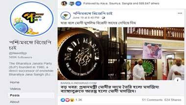 ব্যাঙ্গালোরের মসজিদ নরেন্দ্র মোদীর নামে?