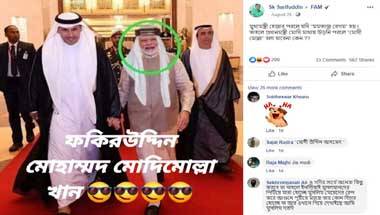 ফ্যাক্ট চেক: প্রধানমন্ত্রী মোদীর ফটোশপ করা ছবি ভাইরাল