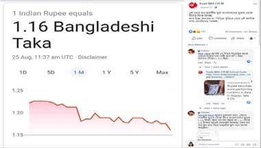 ফ্যাক্ট চেক: ভারতীয় রুপির দাম কি বাংলাদেশি টাকার চেয়েও কমল?