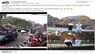 ফ্যাক্ট চেক: এই ভিডিও কি সম্প্রতি মোদীর তামিলনাড়ু সফরের?