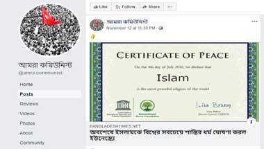 ফ্যাক্ট চেক: বিশ্বের সেরা শান্তির ধর্ম বলে ইসলামকে স্বীকৃতি ইউনেস্কোর?