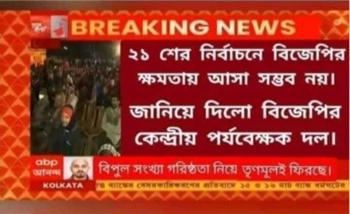 এবিপি আনন্দের ফেক লোগো 