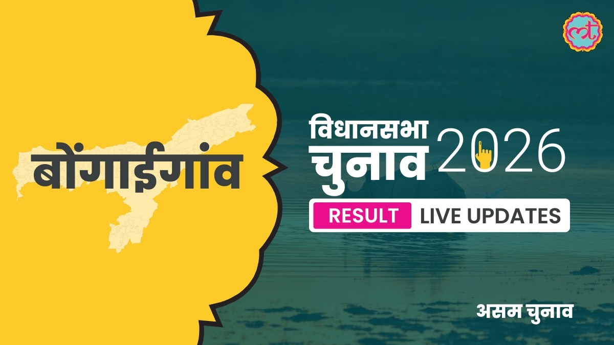 Bongaigaon Assembly Election Result 2026