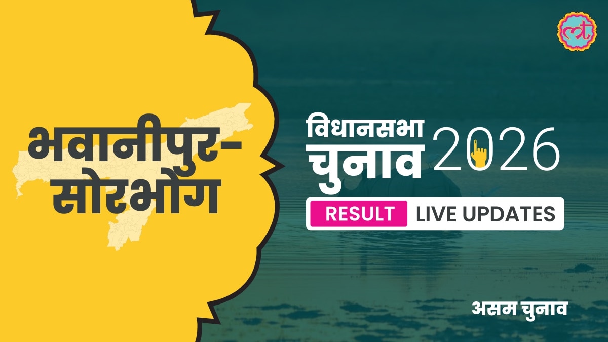 Bhowanipur–Sorbhog Assembly Election Result 2026