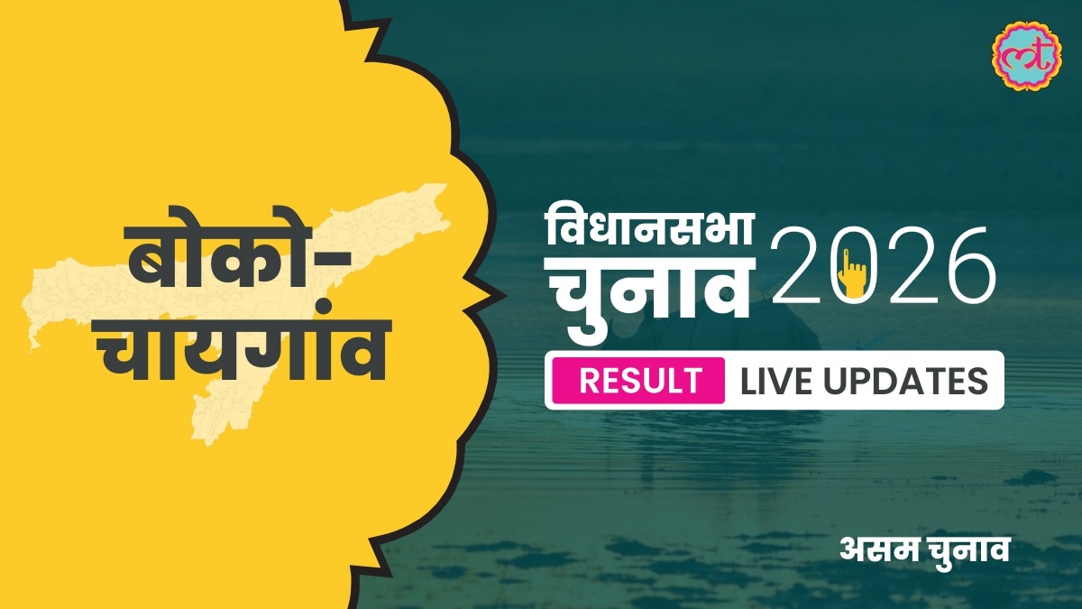 Boko–Chaygaon Assembly Election Result 2026
