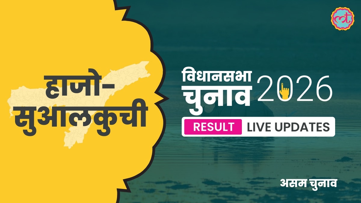 Hajo–Sualkuchi Assembly Election Result 2026