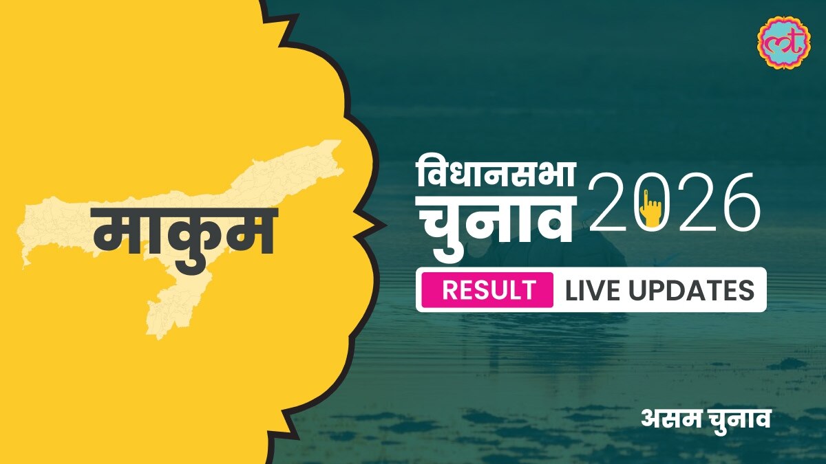 Makum Assembly Election Result 2026