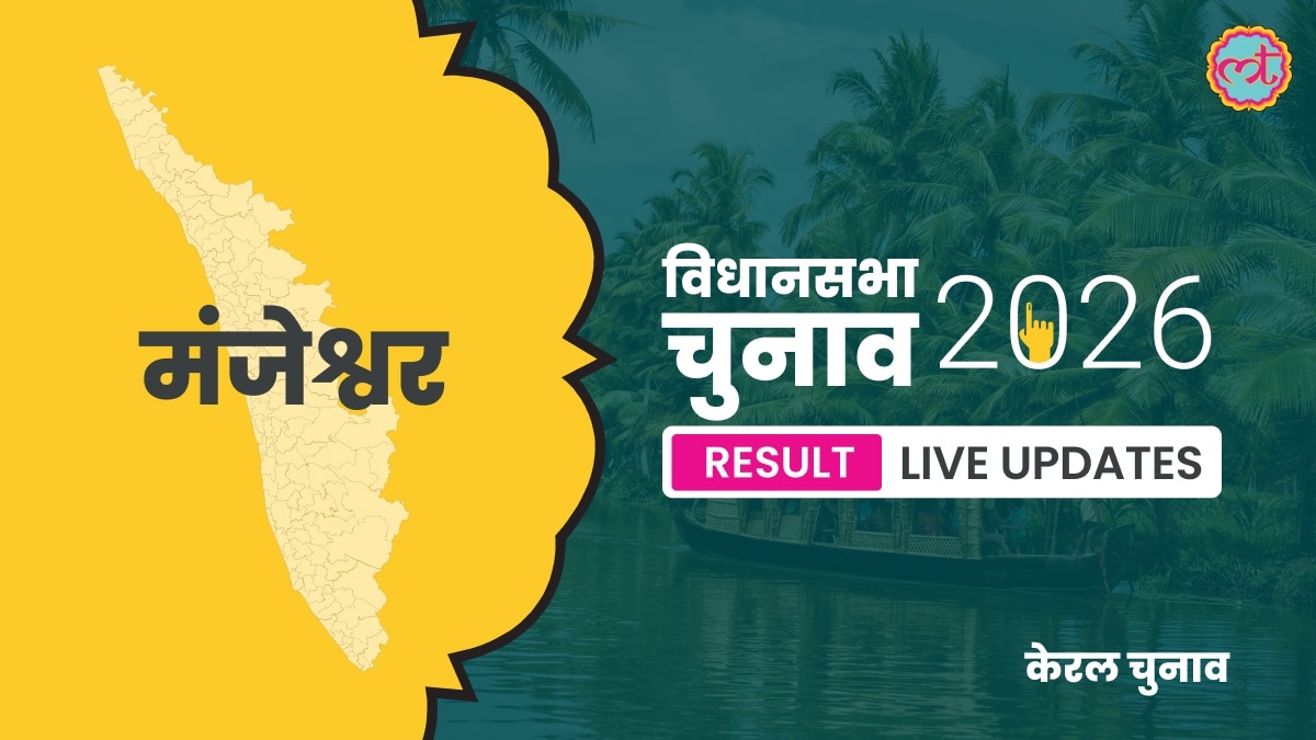 Manjeshwar Assembly Election Result 2026