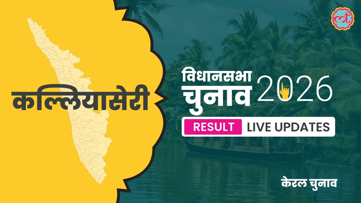 Kalliasseri Assembly Election Result 2026