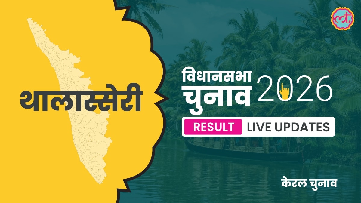 Thalassery Assembly Election Result 2026