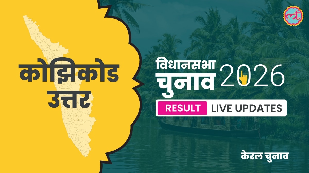 Kozhikode Assembly Election Result 2026