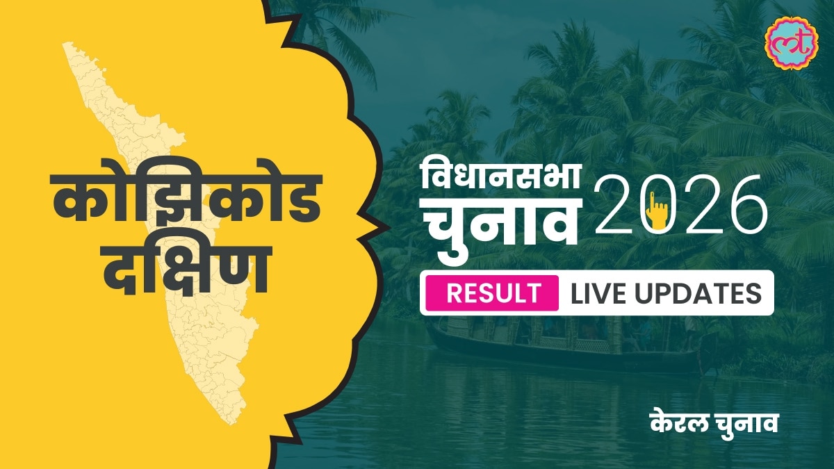 Kozhikode Assembly Election Result 2026