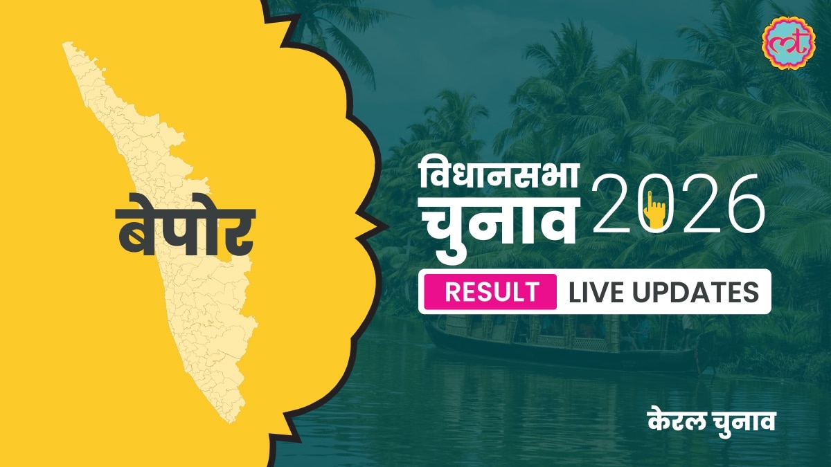 Beypore Assembly Election Result 2026
