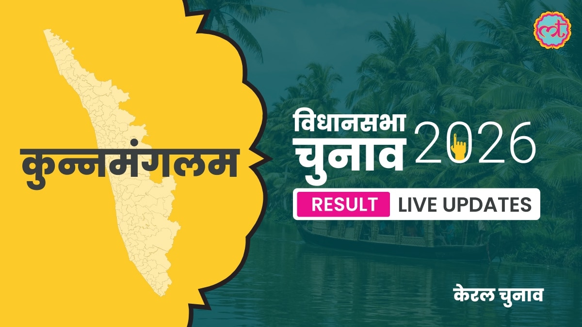 Kunnamangalam Assembly Election Result 2026