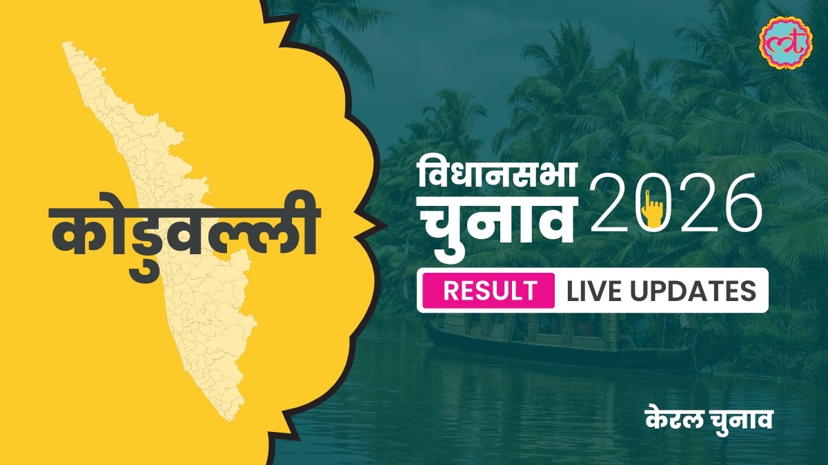 Koduvally Assembly Election Result 2026