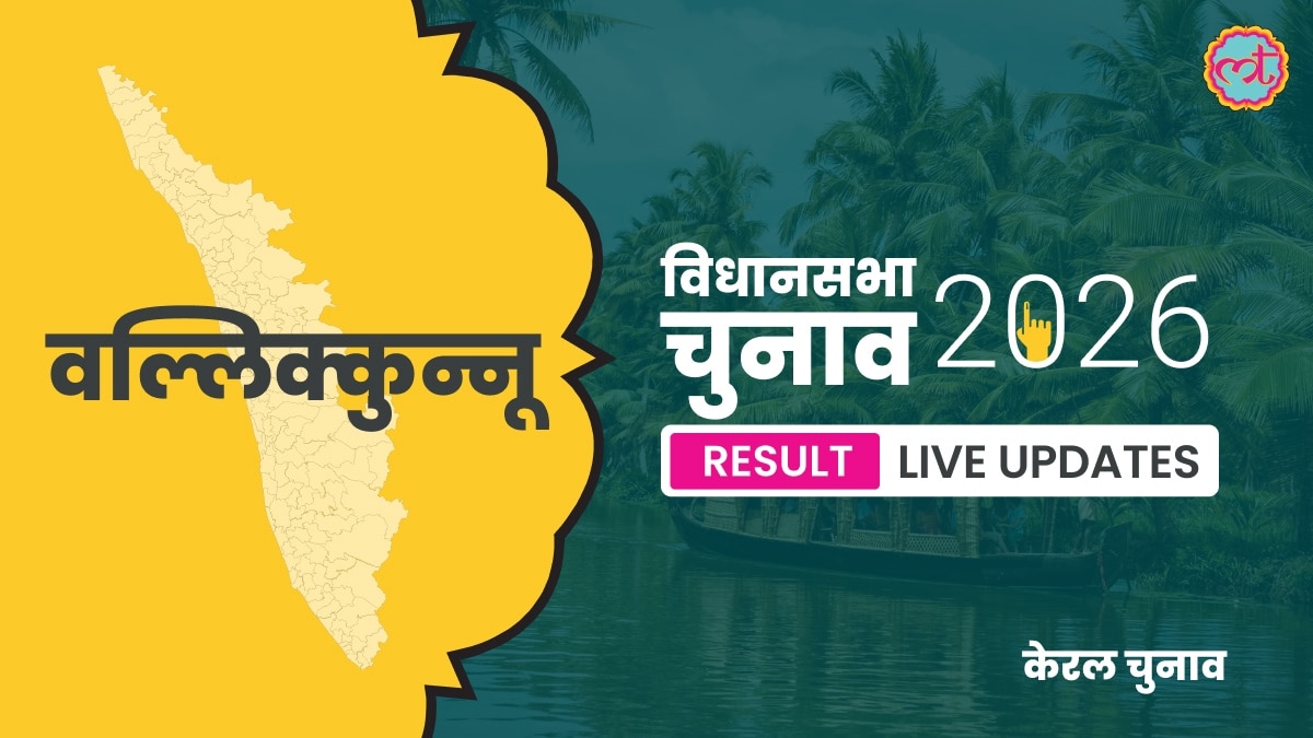 Vallikkunnu Assembly Election Result 2026